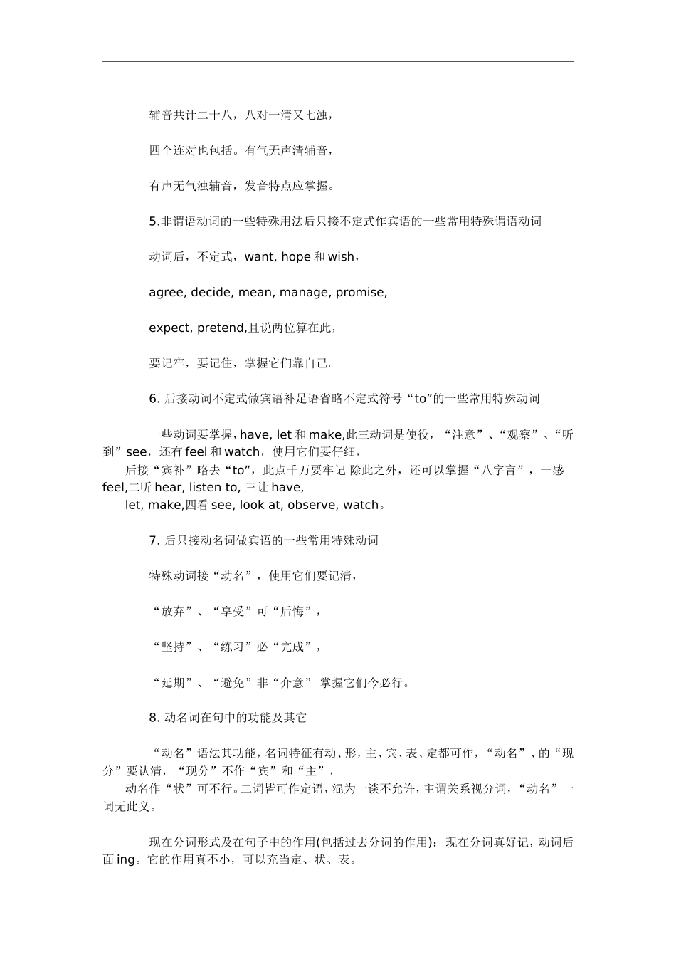 英语教学中的顺口溜_第2页