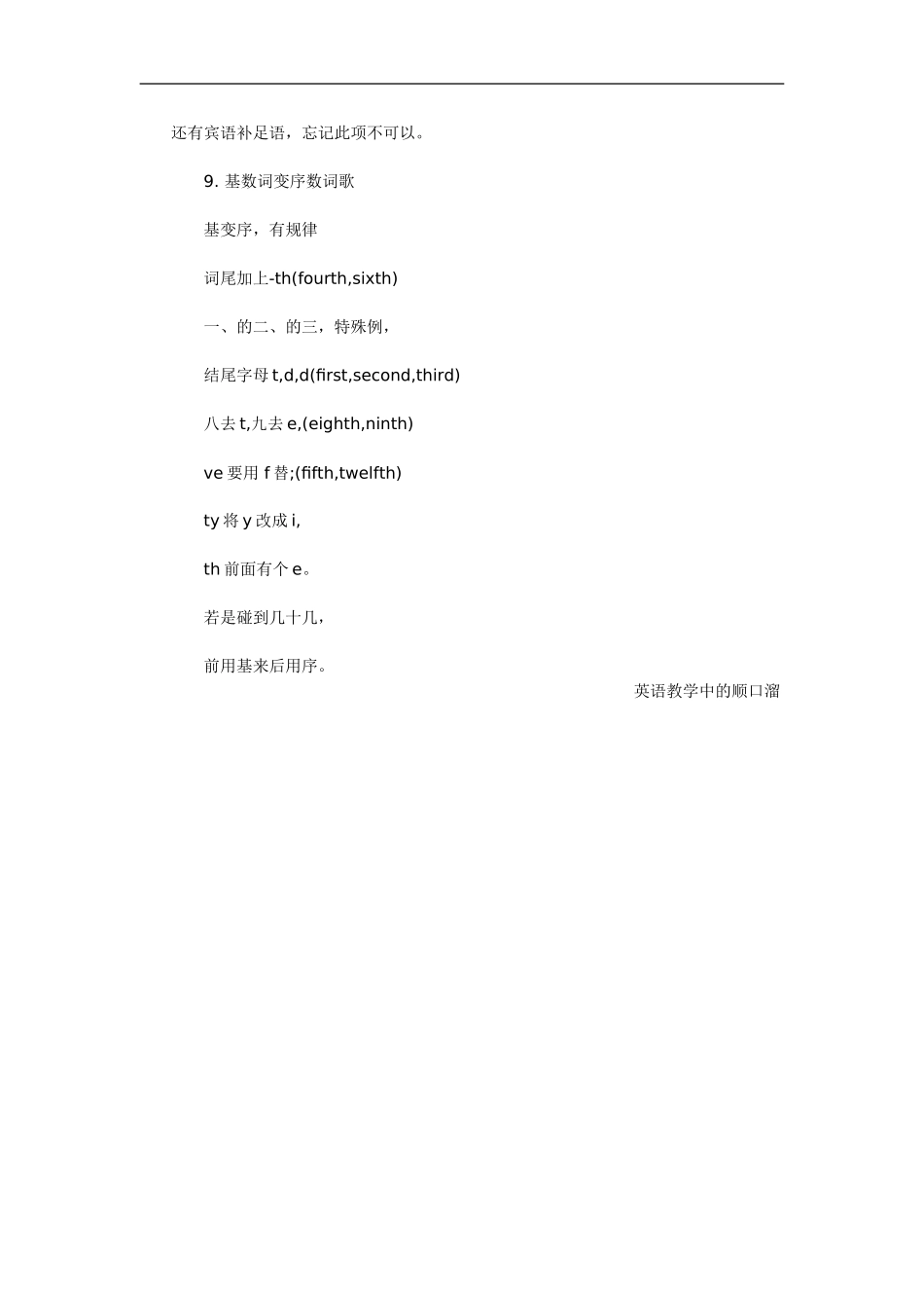 英语教学中的顺口溜_第3页