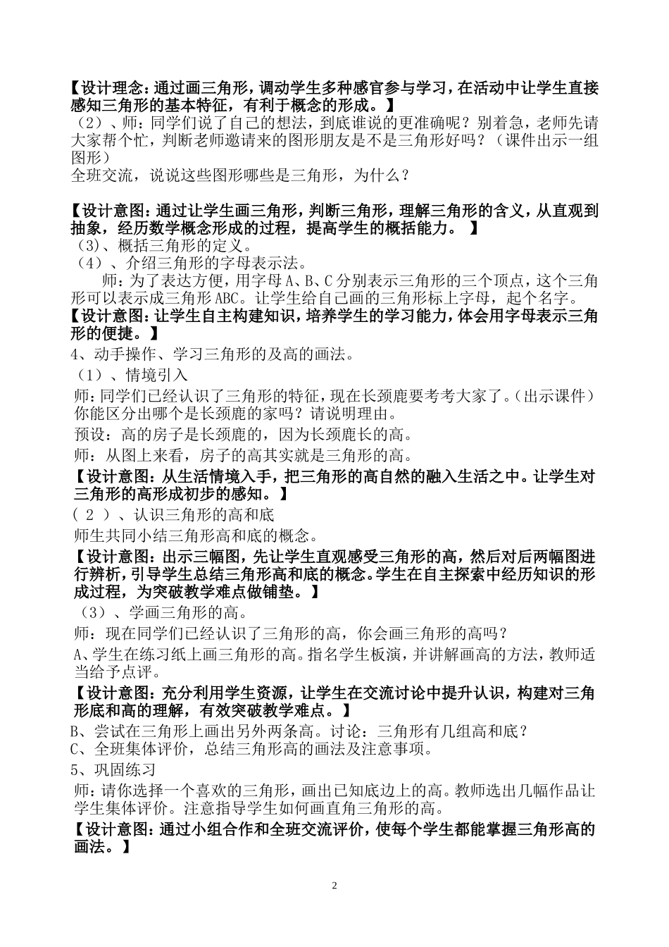 人教2011版小学数学四年级三角形的特性数学四年级下人教版闫瑞霞_第2页