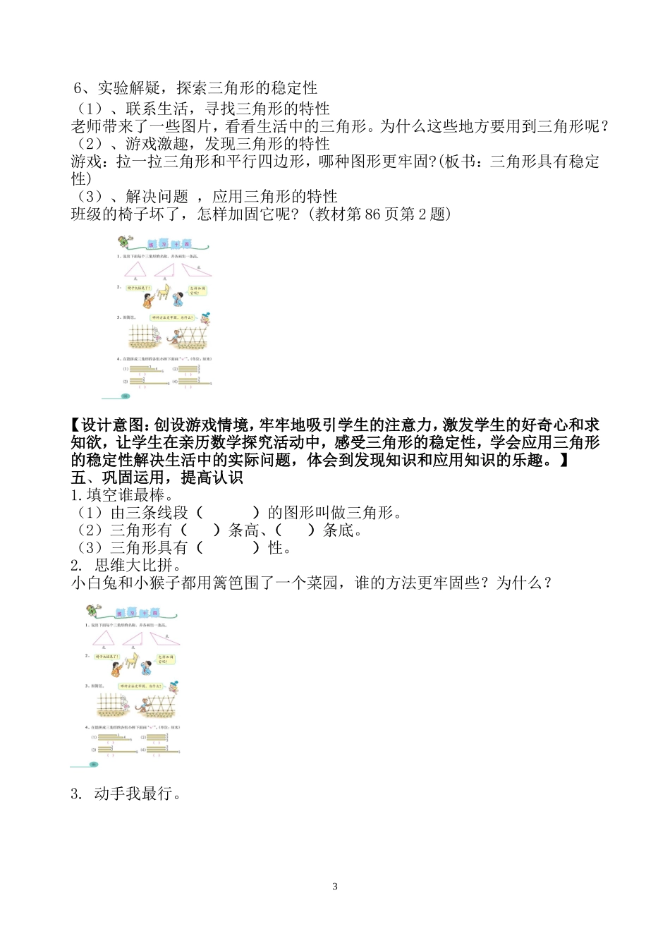 人教2011版小学数学四年级三角形的特性数学四年级下人教版闫瑞霞_第3页