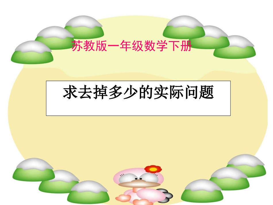 求去掉多少的实际问题_第1页