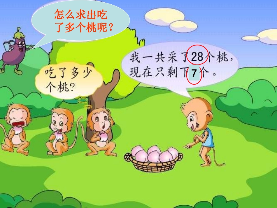 求去掉多少的实际问题_第3页