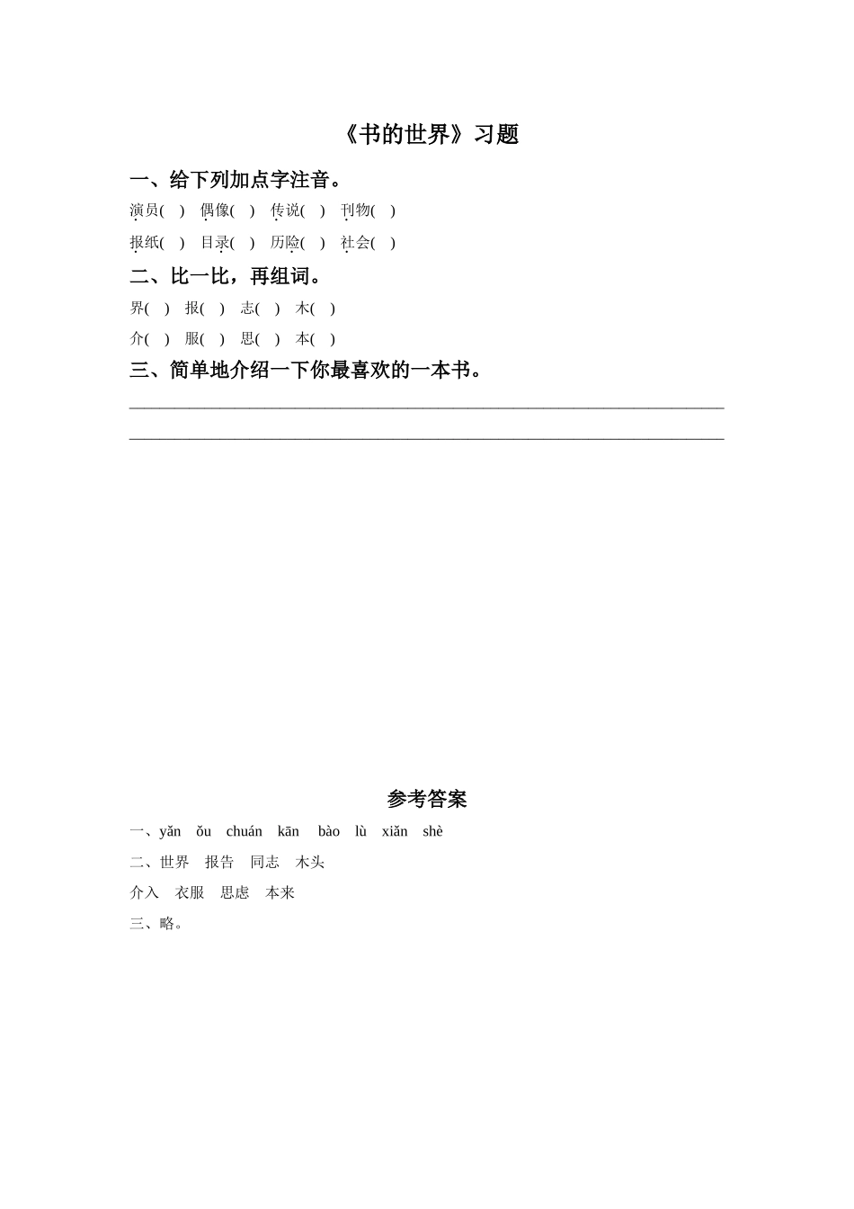 《书的世界》同步练习3_第1页