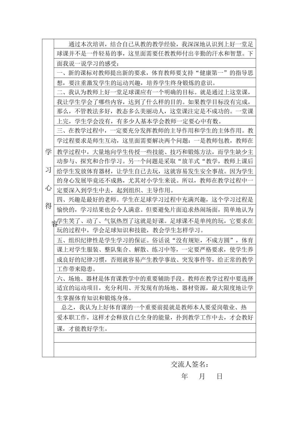 学科足球培训记录_第2页