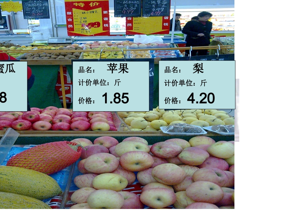 人教2011版小学数学三年级人教版三年级下册小数的初步认识_第2页