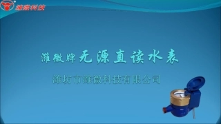 无源直读水表技术