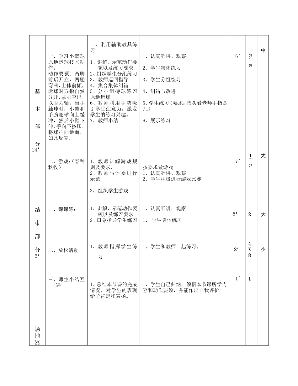 刘长征篮球教案(1)_第3页
