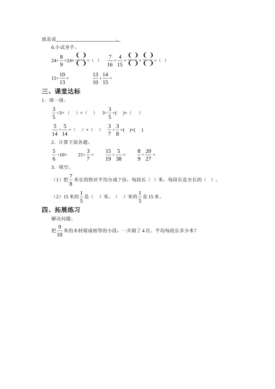 《分数除法》教案2_第2页