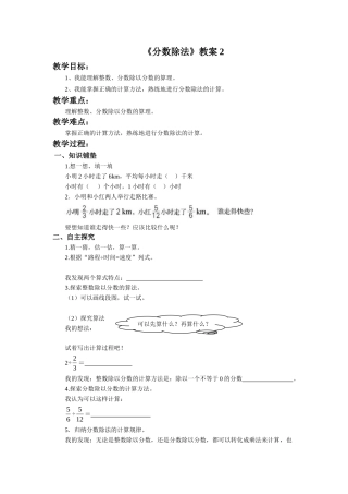《分数除法》教案2