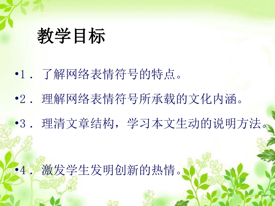 网络表情符号PPT_第2页