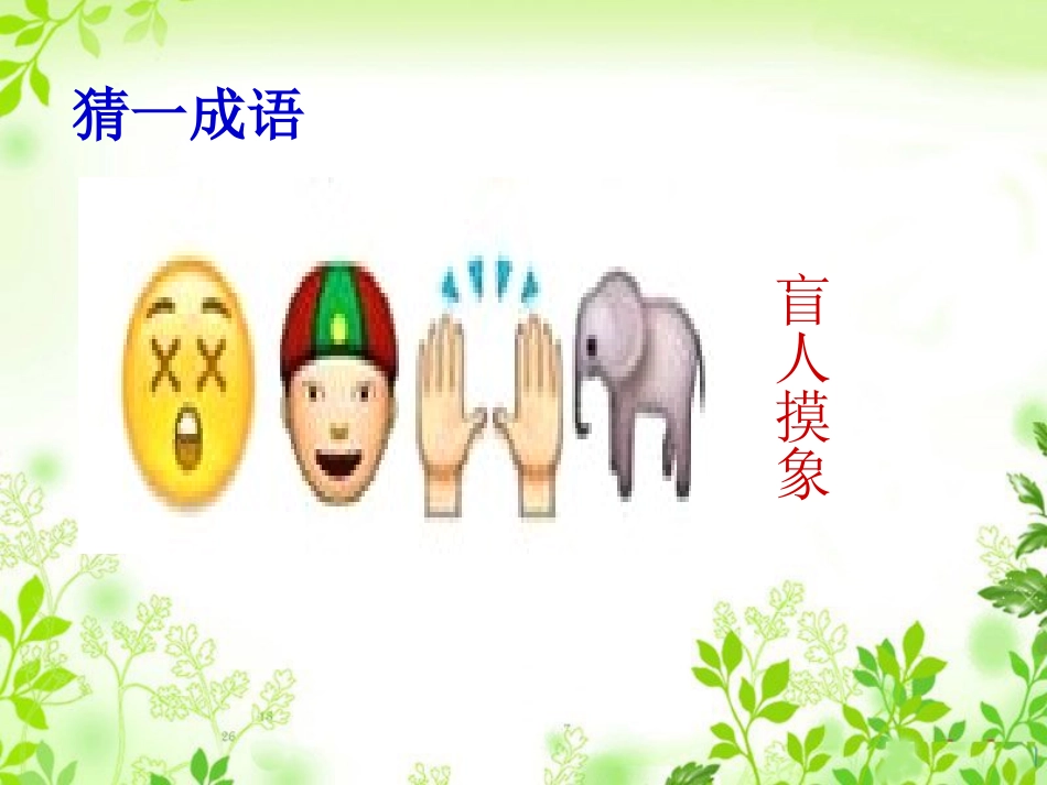 网络表情符号PPT_第3页