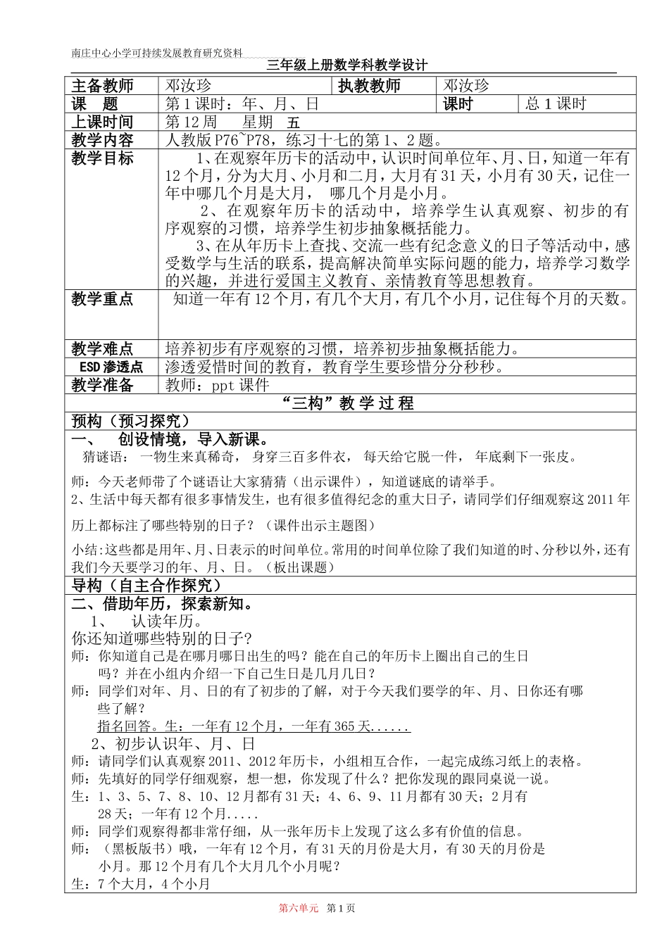 南庄中心小学可持续发展教育研究资料_第1页