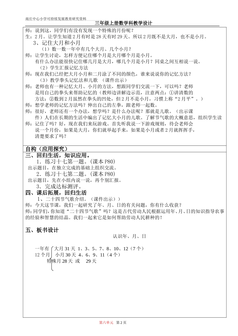 南庄中心小学可持续发展教育研究资料_第2页