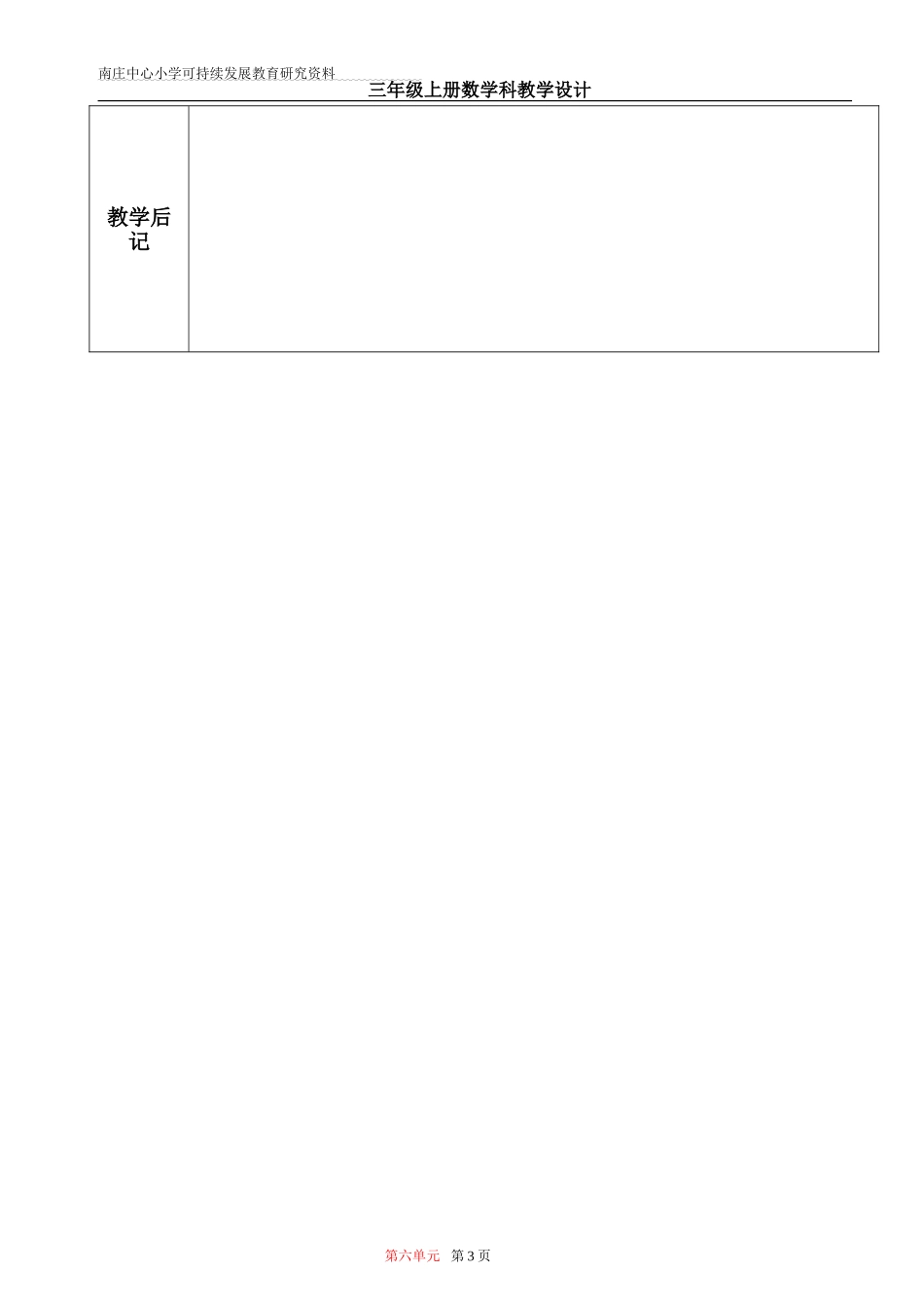 南庄中心小学可持续发展教育研究资料_第3页