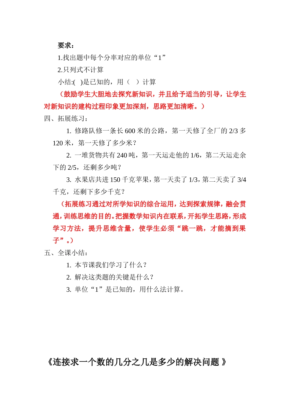 连接求一个数的几分之几是多少的解决问题_第3页