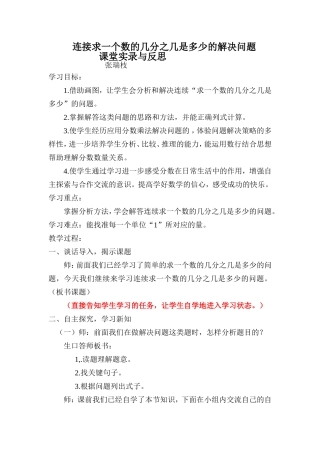 连接求一个数的几分之几是多少的解决问题