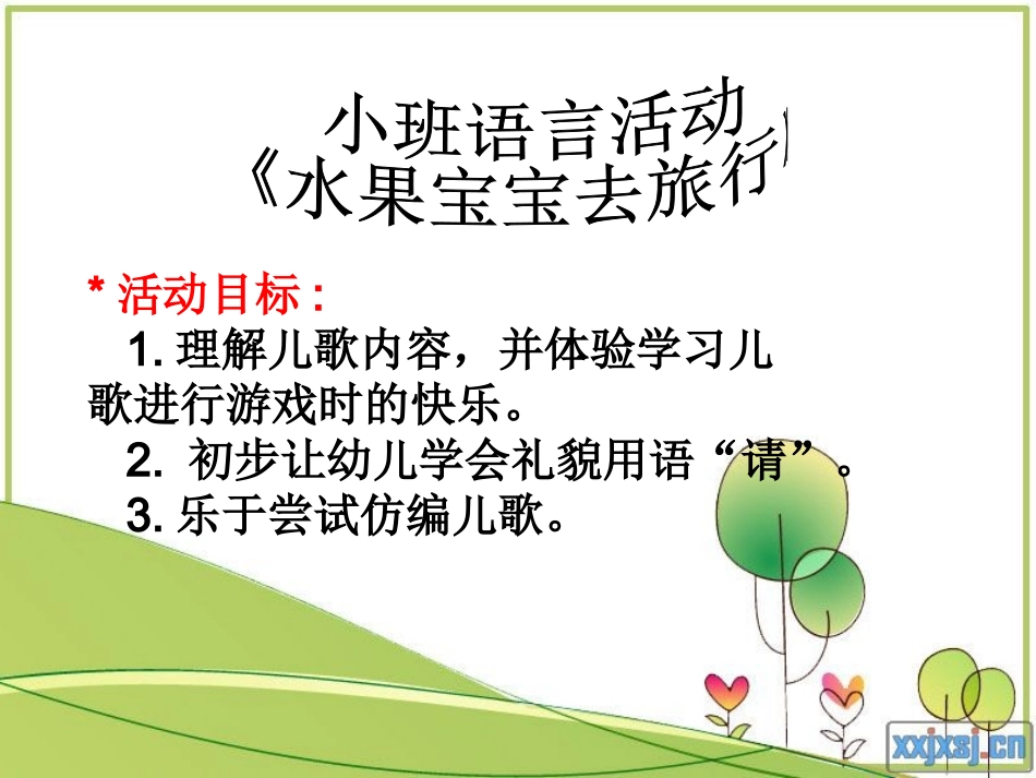 水果宝宝去旅行~_第2页