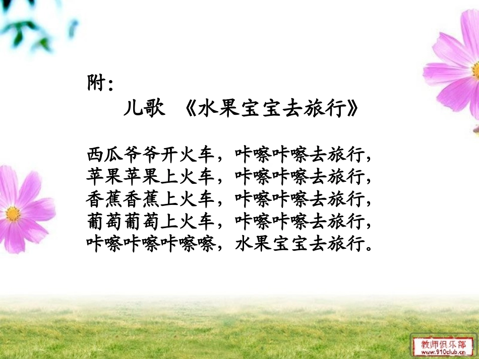 水果宝宝去旅行~_第3页