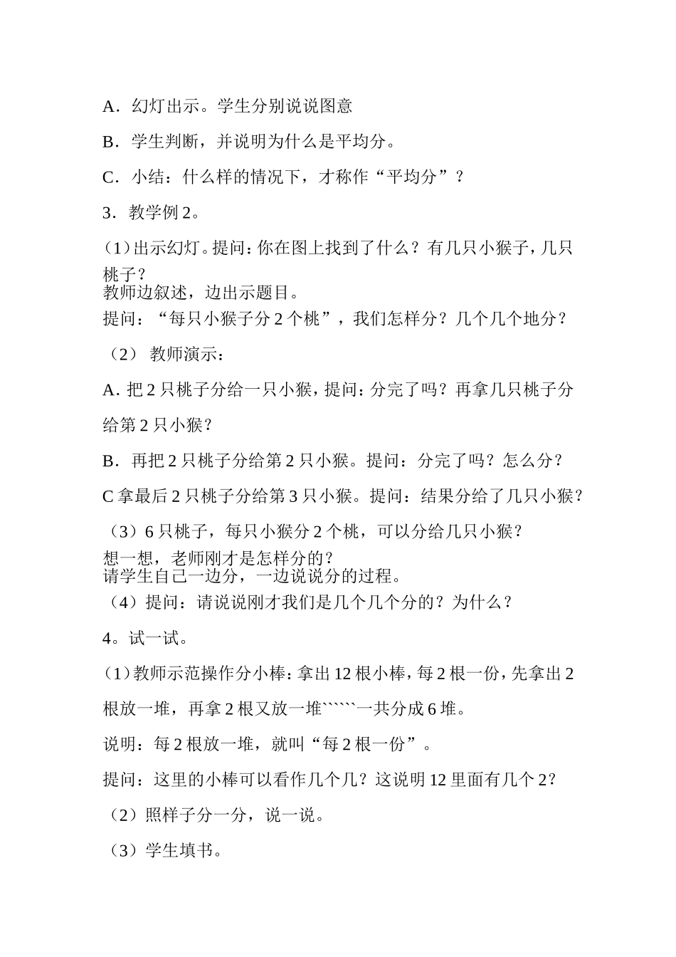 《认识除法.》教学设计_第2页