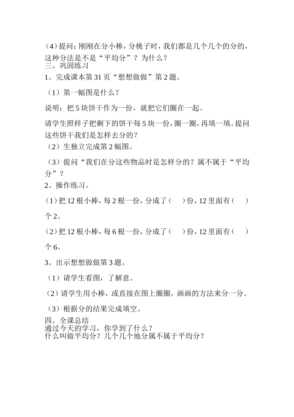 《认识除法.》教学设计_第3页