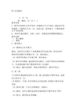 《认识除法.》教学设计