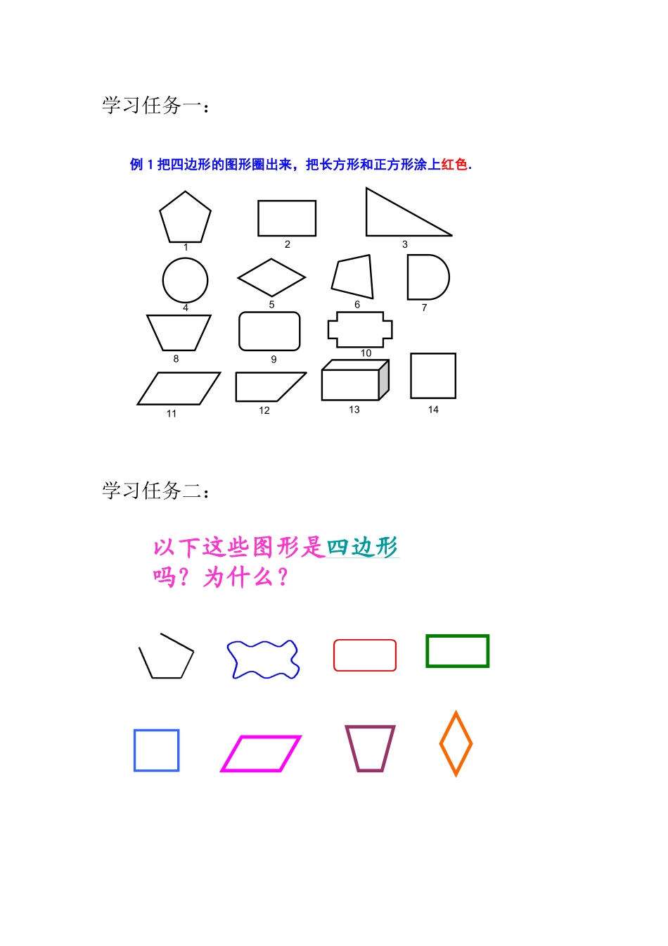 人教2011版小学数学三年级课堂练习-(4)_第1页