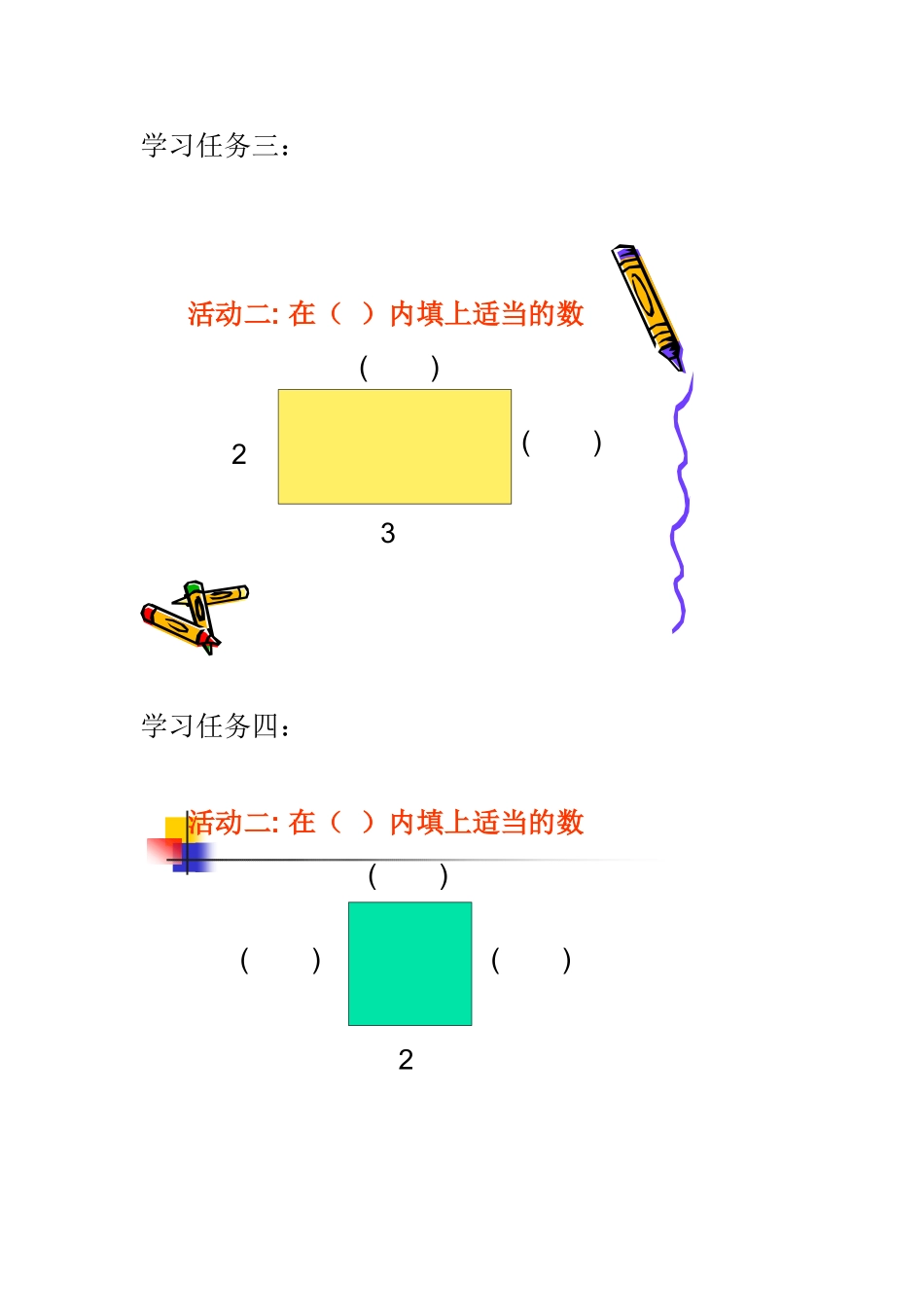 人教2011版小学数学三年级课堂练习-(4)_第2页