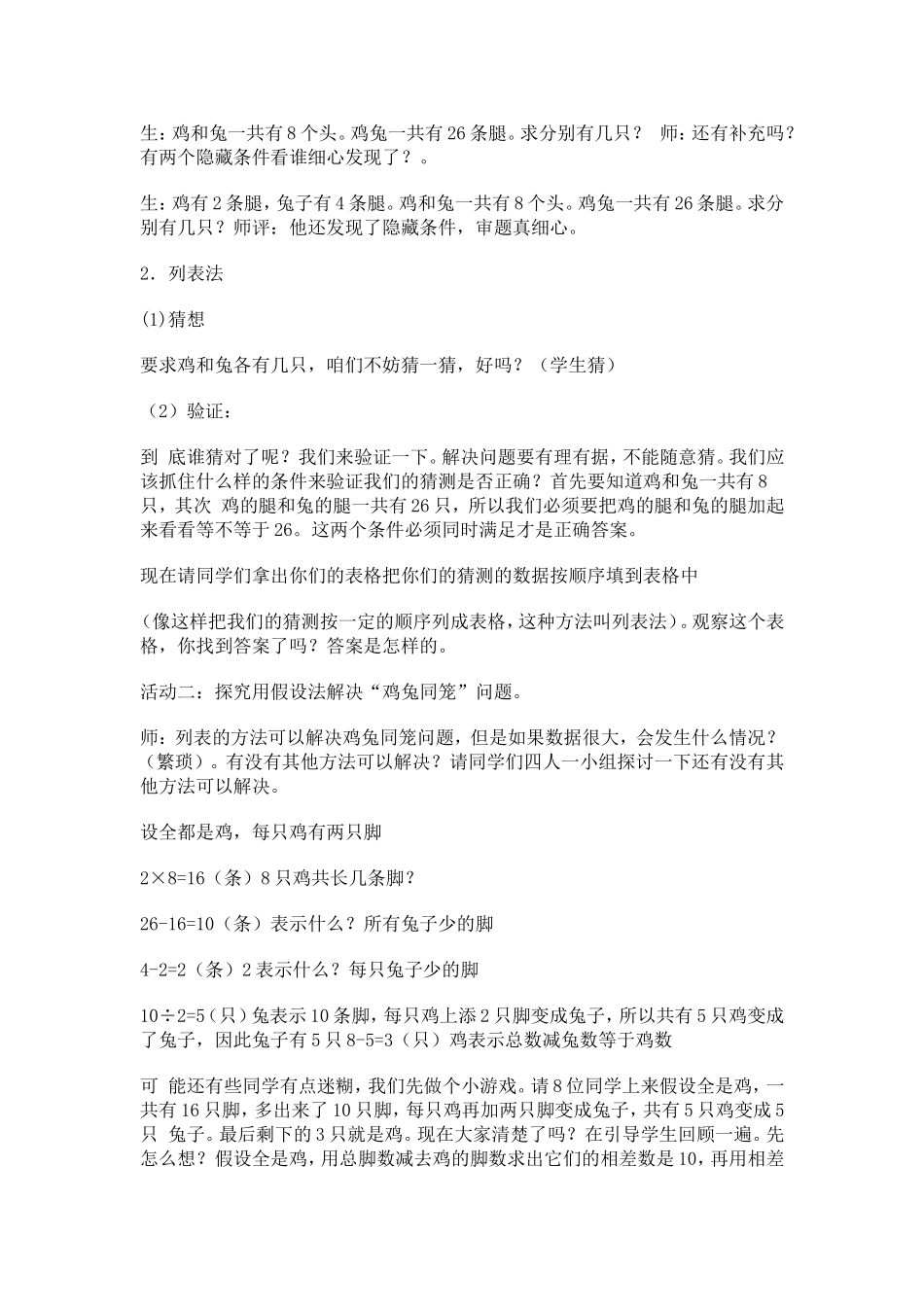 小学数学2011版本小学四年级第九单元鸡兔同笼教案.doc_第2页