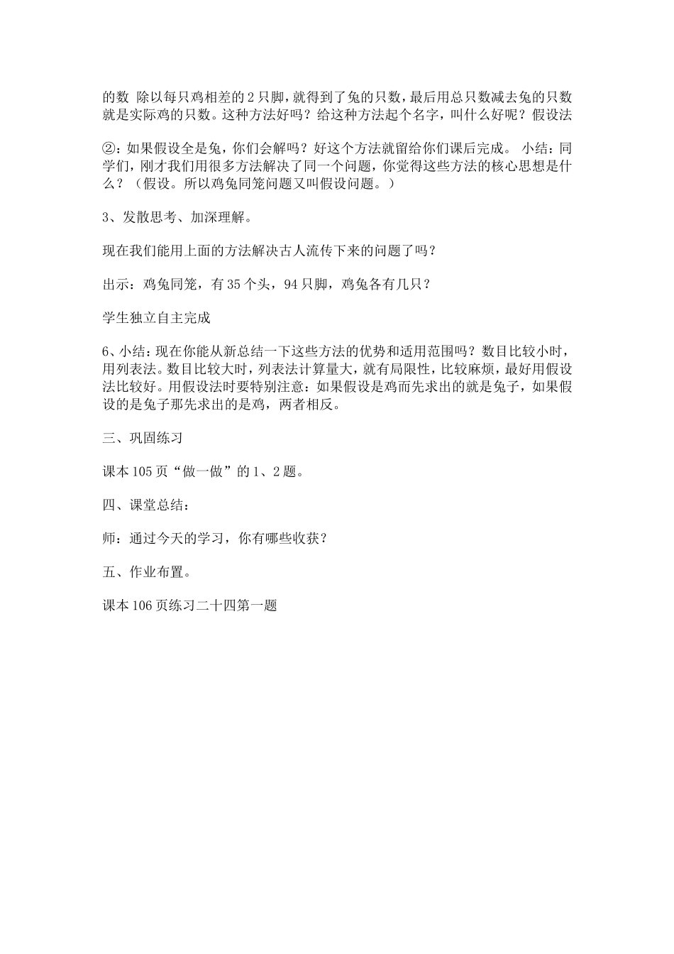 小学数学2011版本小学四年级第九单元鸡兔同笼教案.doc_第3页
