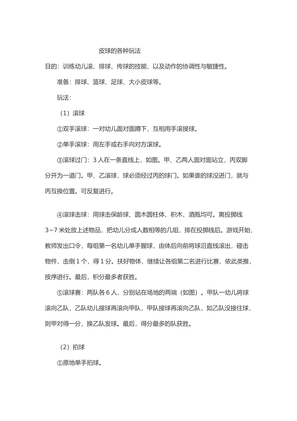 皮球的各种玩法_第1页