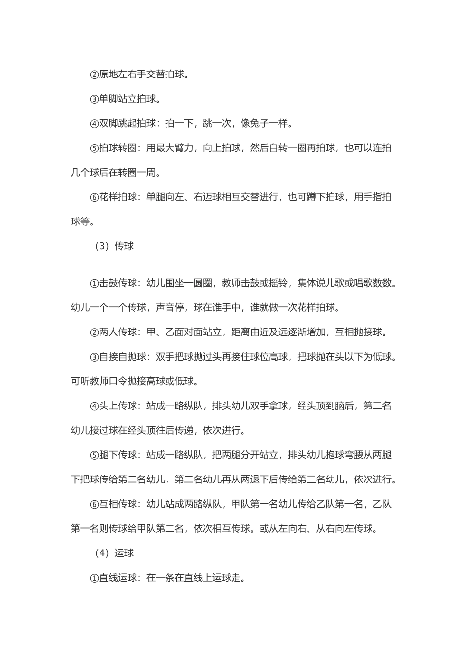 皮球的各种玩法_第2页