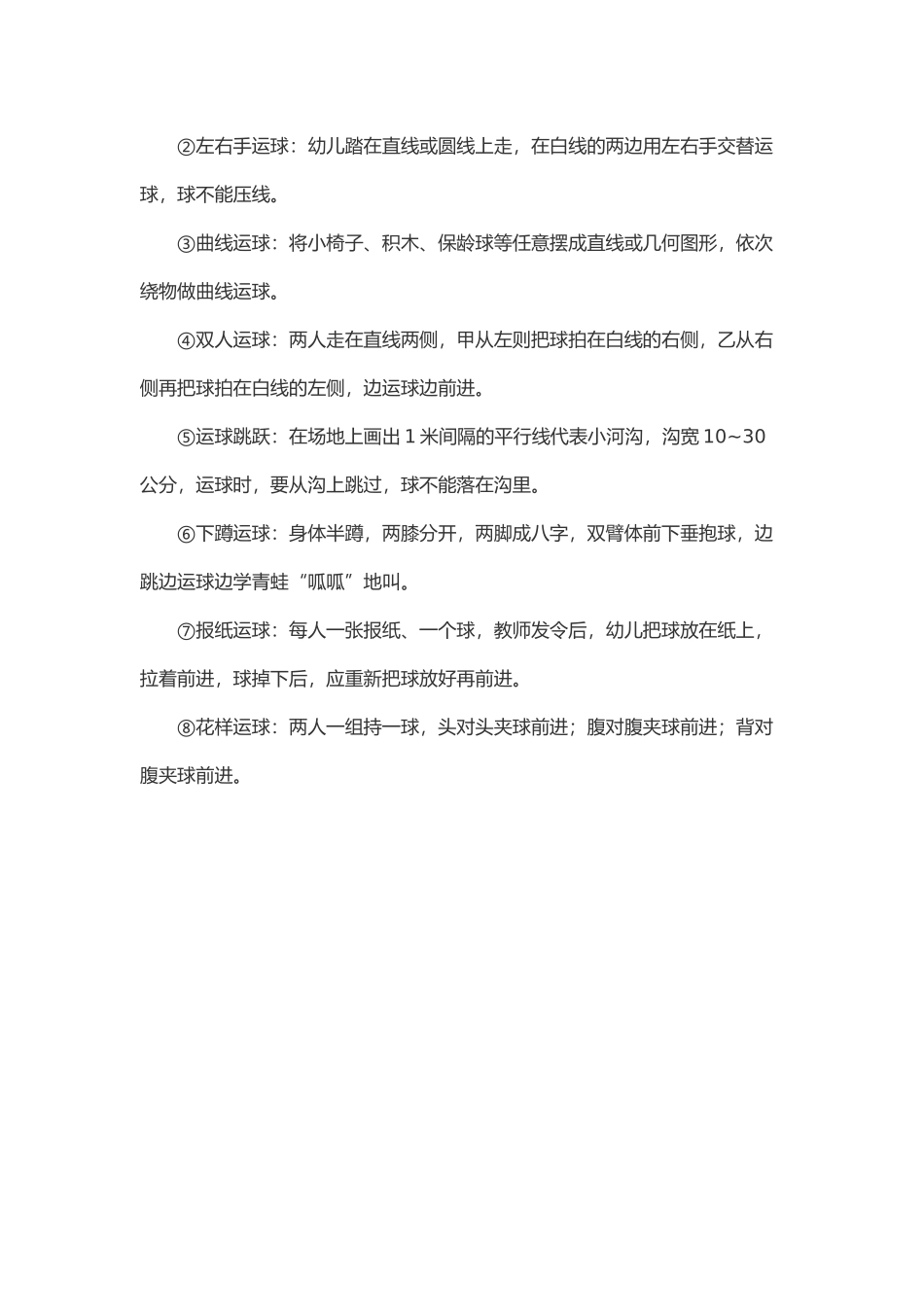 皮球的各种玩法_第3页