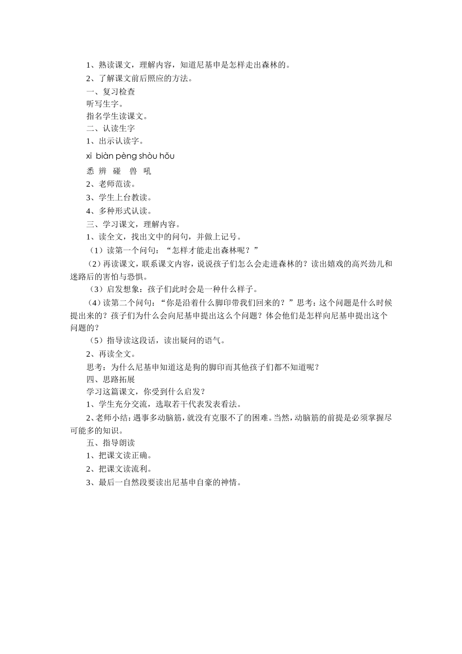 《熟悉的脚印》教学设计_第2页