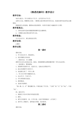 《熟悉的脚印》教学设计