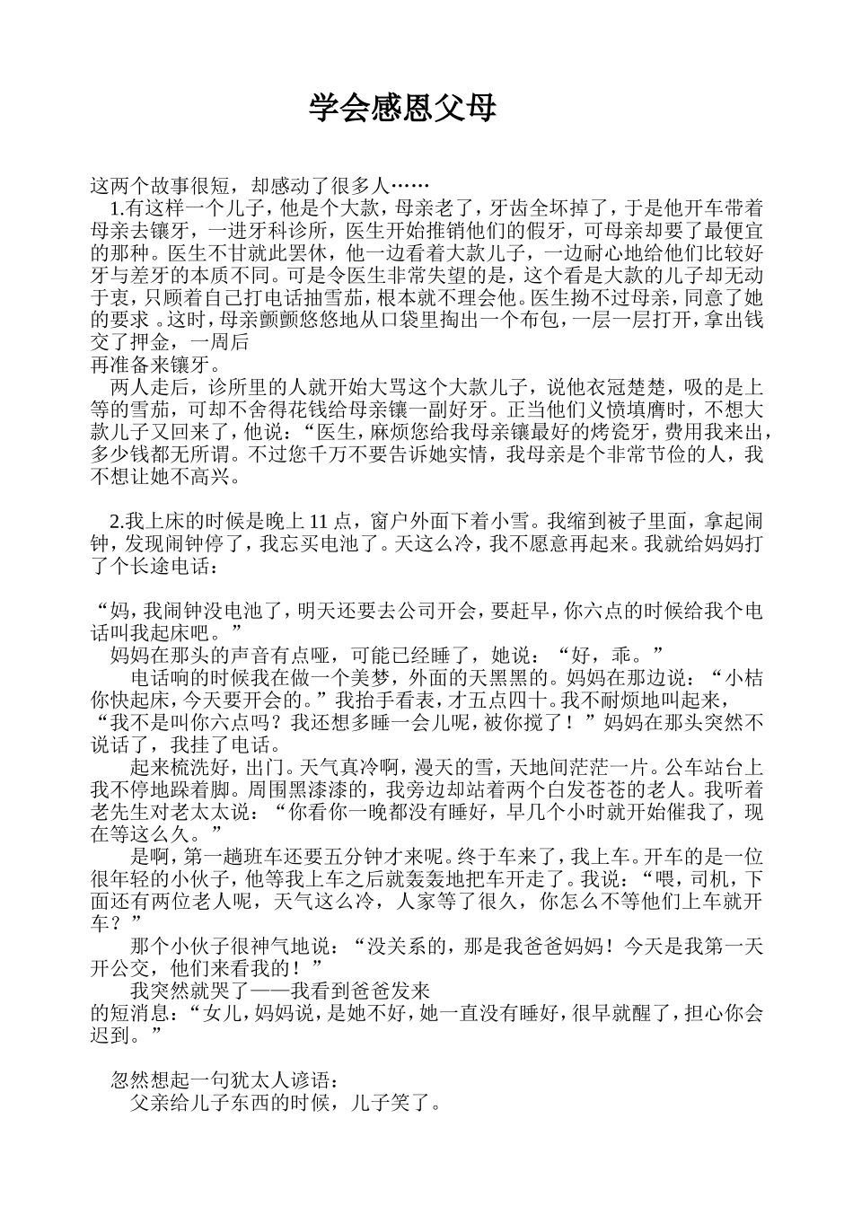 学会感恩父母_第1页