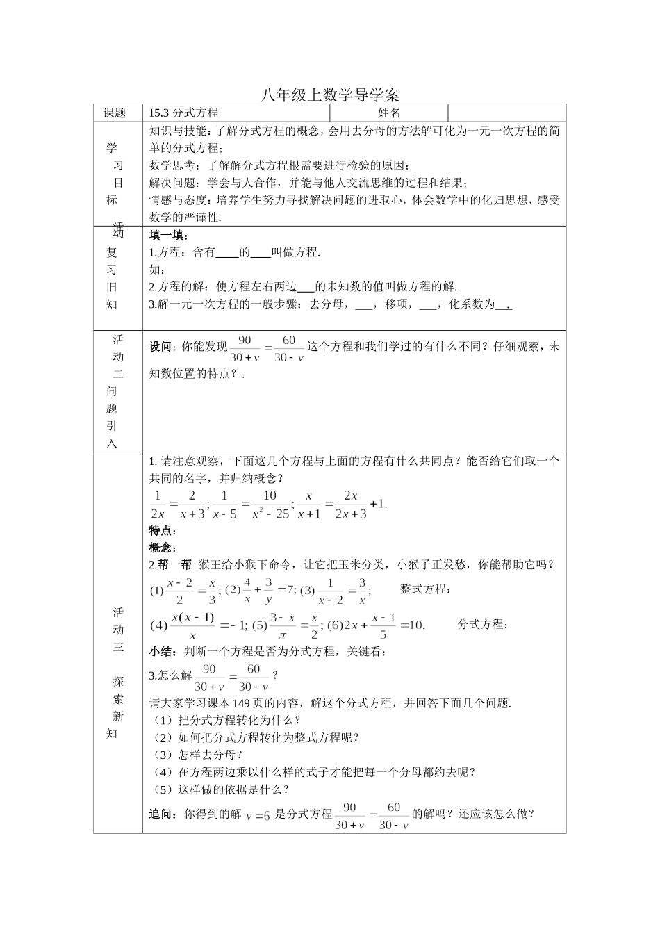 15.3分式方程导学案_第1页