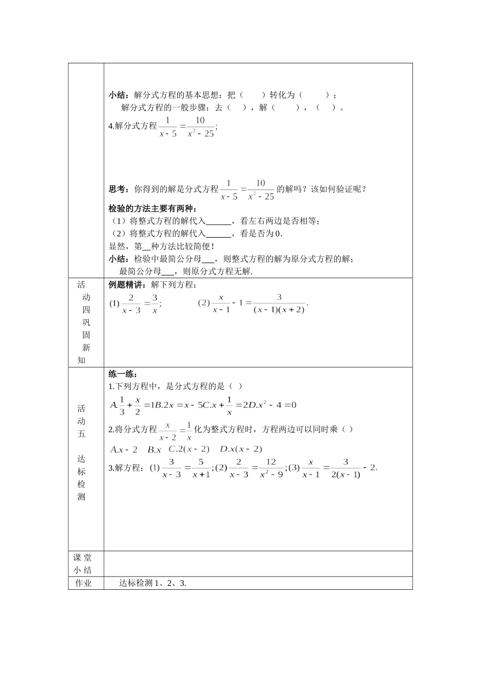 15.3分式方程导学案_第2页