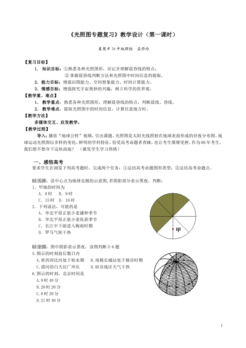 光照图专题复习讲义(修改)_第1页