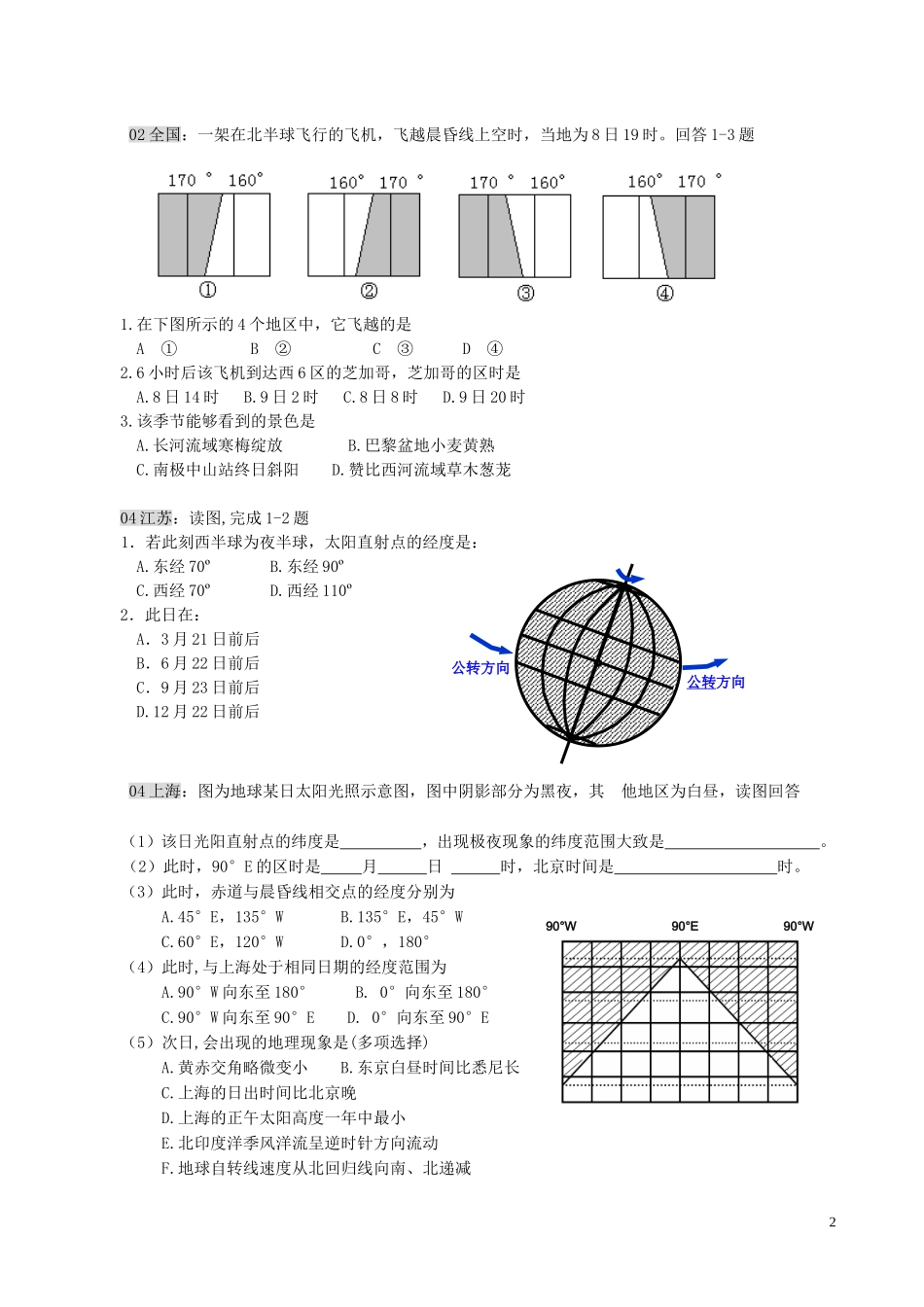 光照图专题复习讲义(修改)_第2页
