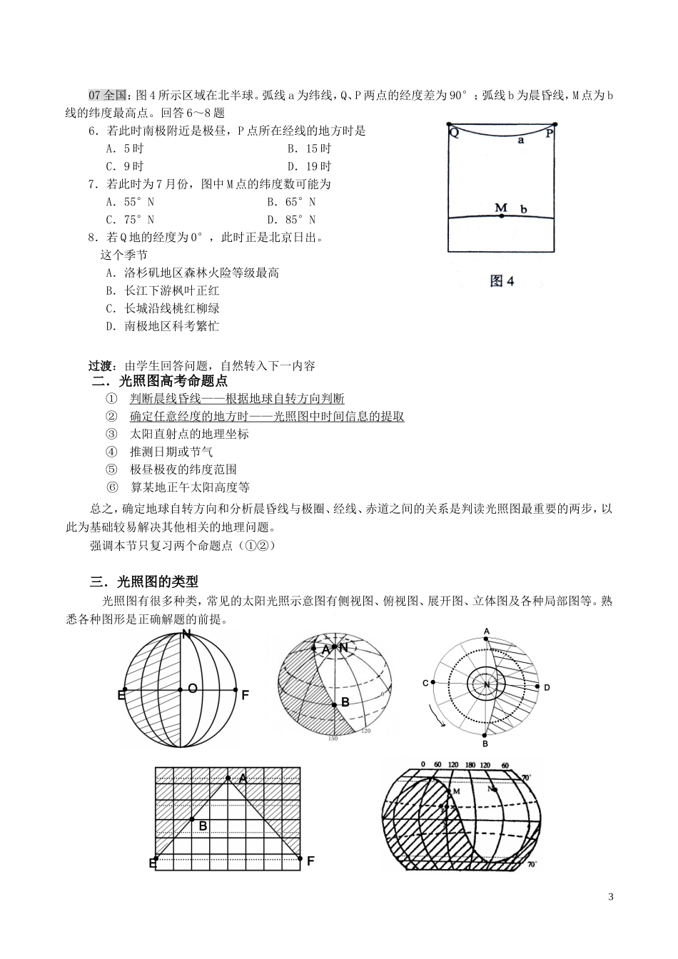 光照图专题复习讲义(修改)_第3页