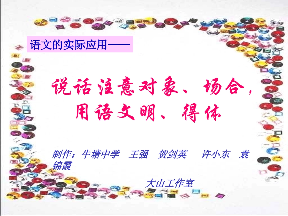 说话注意对象_第1页