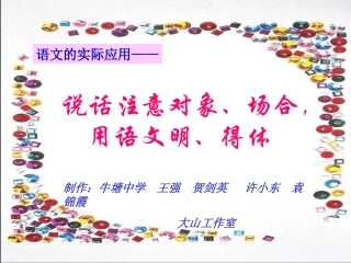 说话注意对象