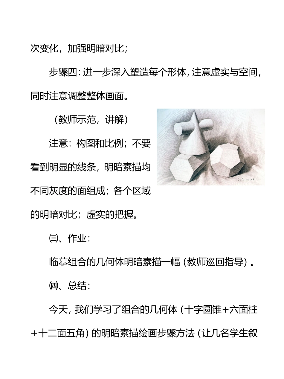石膏几何体明暗素描-13_第3页