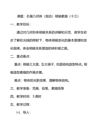 石膏几何体明暗素描-13
