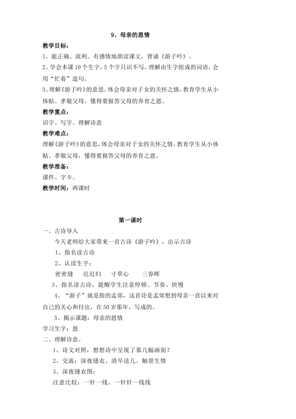 9、母亲的恩情_第1页