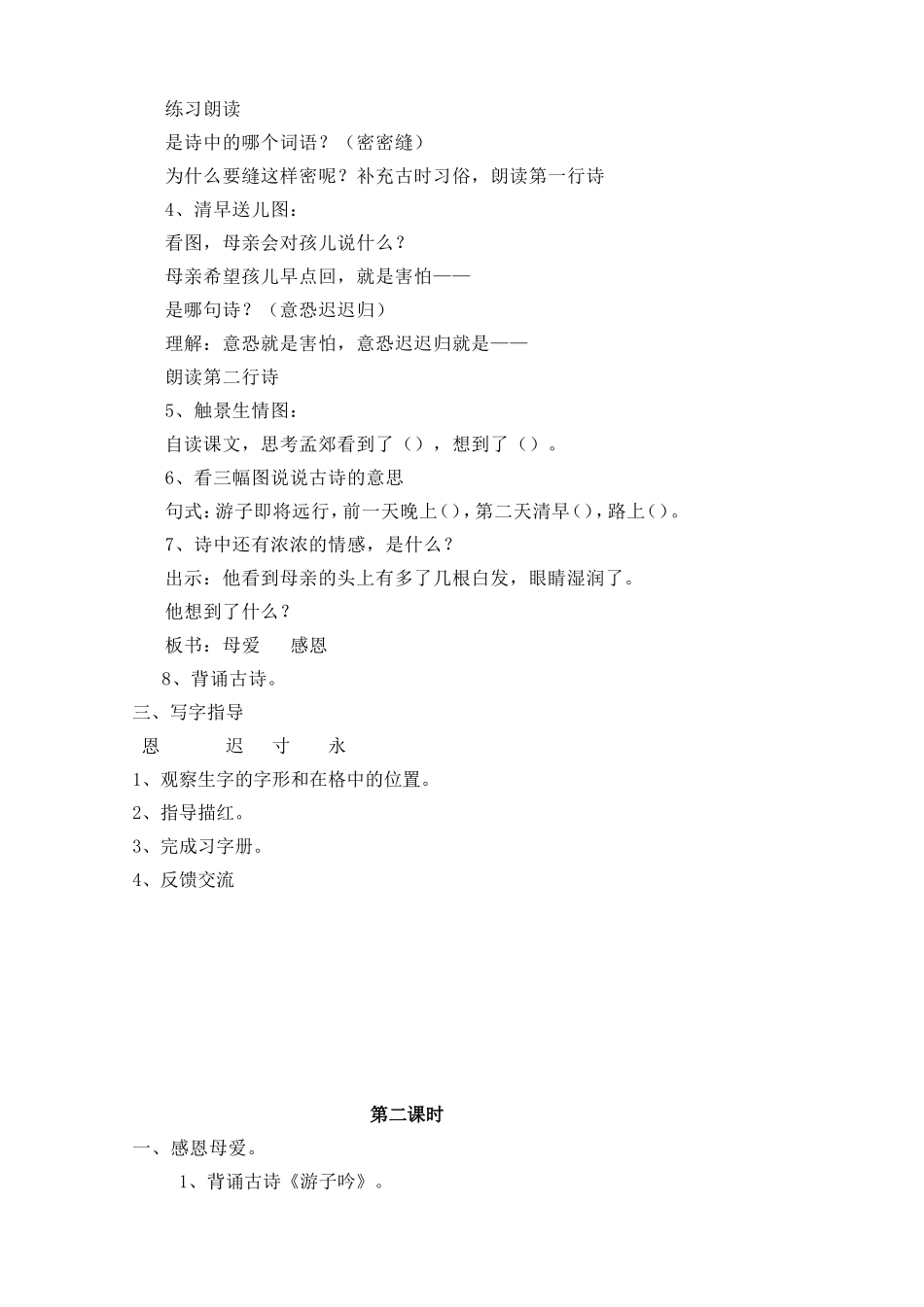 9、母亲的恩情_第2页