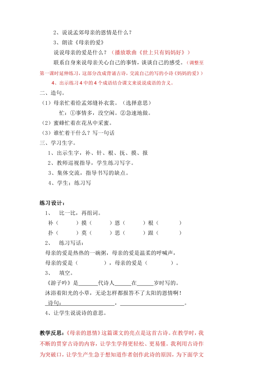 9、母亲的恩情_第3页