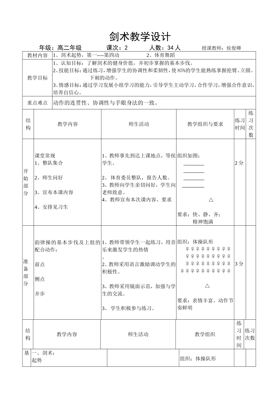 剑术教学设计_第1页
