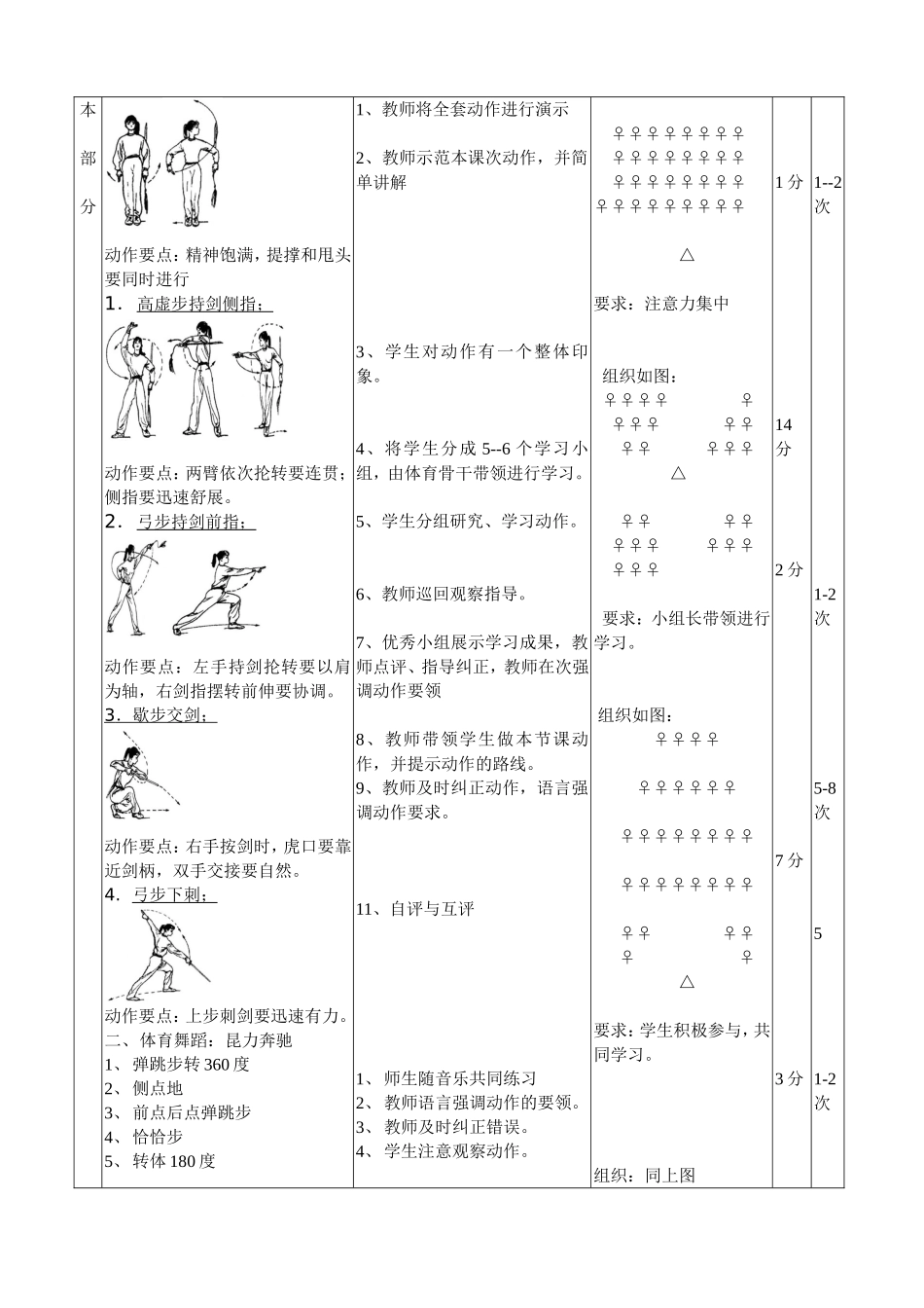 剑术教学设计_第2页