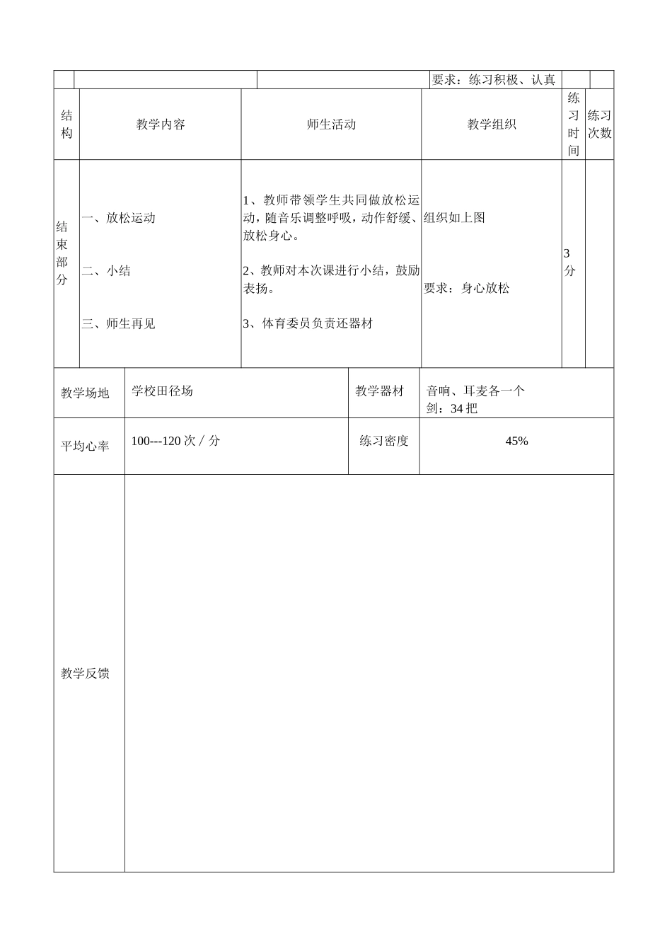 剑术教学设计_第3页